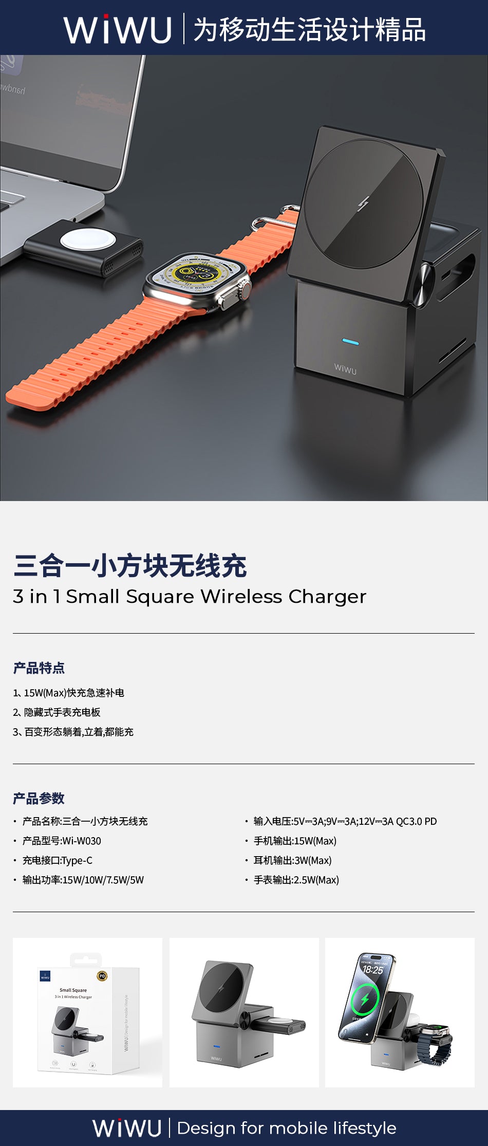 Square 3 in 1 Wireless Charger W030